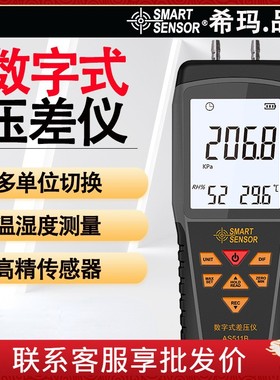 AS511B高灵敏压差计数显风压静压燃气压力检测表负压表压差计