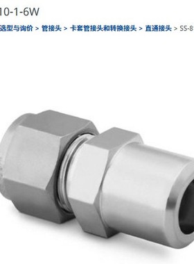 SS-810-1-6W卡套管接头1/2 in.外径x 3/8 in. 公称管外焊