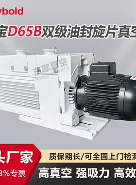 工厂现货德国LeyboldD65B双级旋片油泵 小型省油静音抽真空