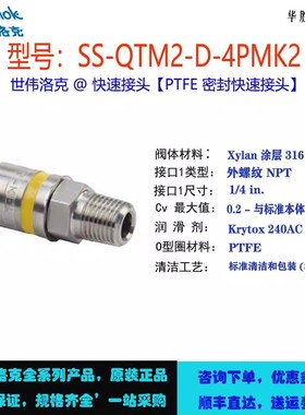 SS-QTM2-D-4PMK2世伟洛克Swagelok封快速连接阀杆带阀门，橙色键