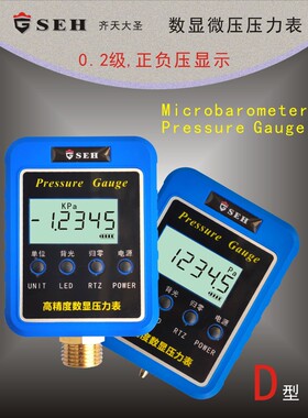 高精度数显压力表微压KPA表燃气管道洁净室真空正压负压压差表