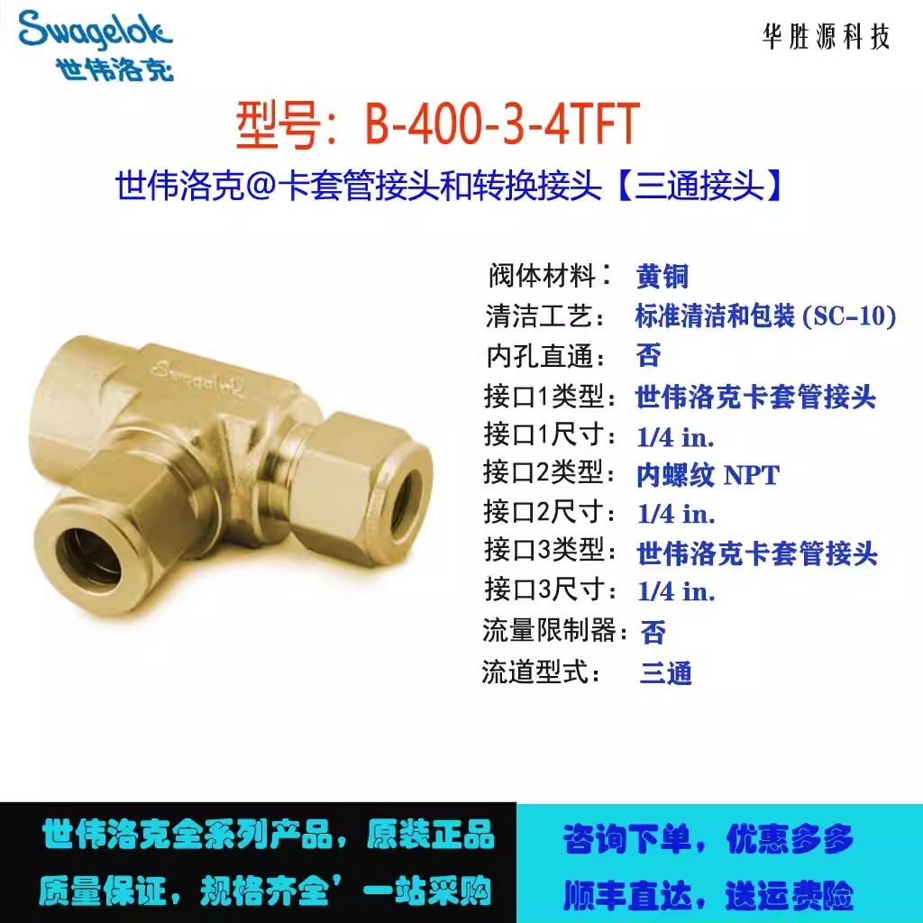 Swagelok世伟洛克针型阀接头阀岛