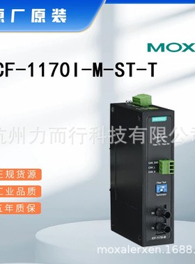ICF-1170I-M-ST-T单口串口设备联网服务器