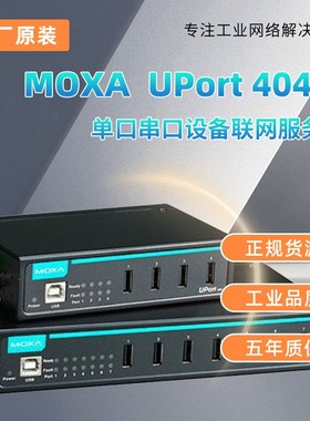 全新 UPort 404-T单口串口设备联网服务器
