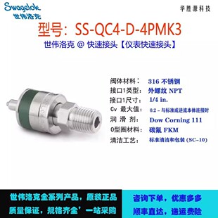 4PMK3 QC4 NPT 世伟洛克Swagelok仪表快速接头管茎.外螺纹