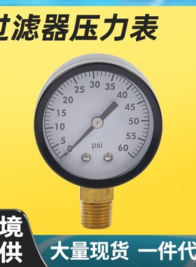 跨境游泳池过滤器压力计60PSI压力表20.32cm表盘泳池沙缸头水压表