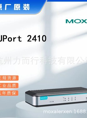 UPort 2410单口串口设备联网服务器
