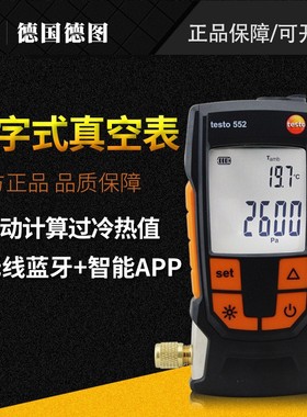 德图testo 552数字式真空压力表绝压表真空度测试仪检测仪真空计