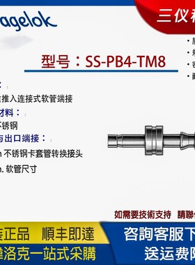 SS-PB4-TM8   多用途推入连接式软管不锈钢端接