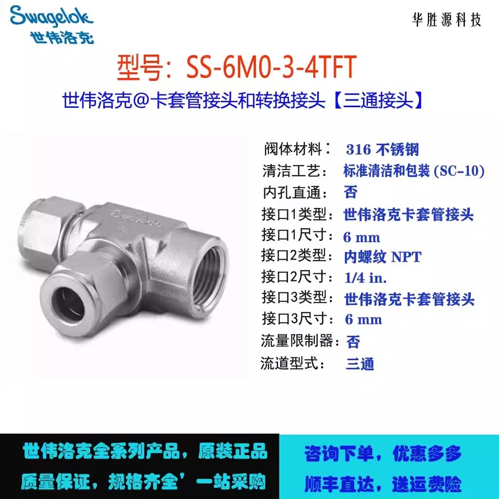 Swagelok世伟洛克针型阀接头阀岛