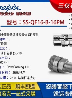 【SS-QF16-B-16PM】世伟洛克Swagelok全流量快速接头管体QF系列