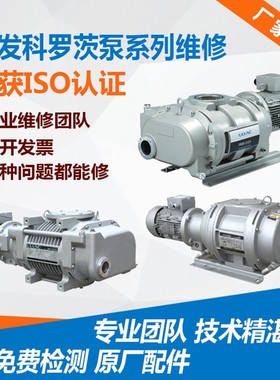 ULVAC油泵罗茨泵维修保养 进口专业真空泵检修厂家