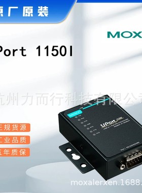 UPort 1150I单口串口设备联网服务器