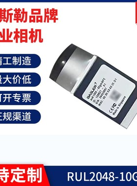 全新高品质 工业相机RUL2048-10GM/RUL2048-10GC现货议