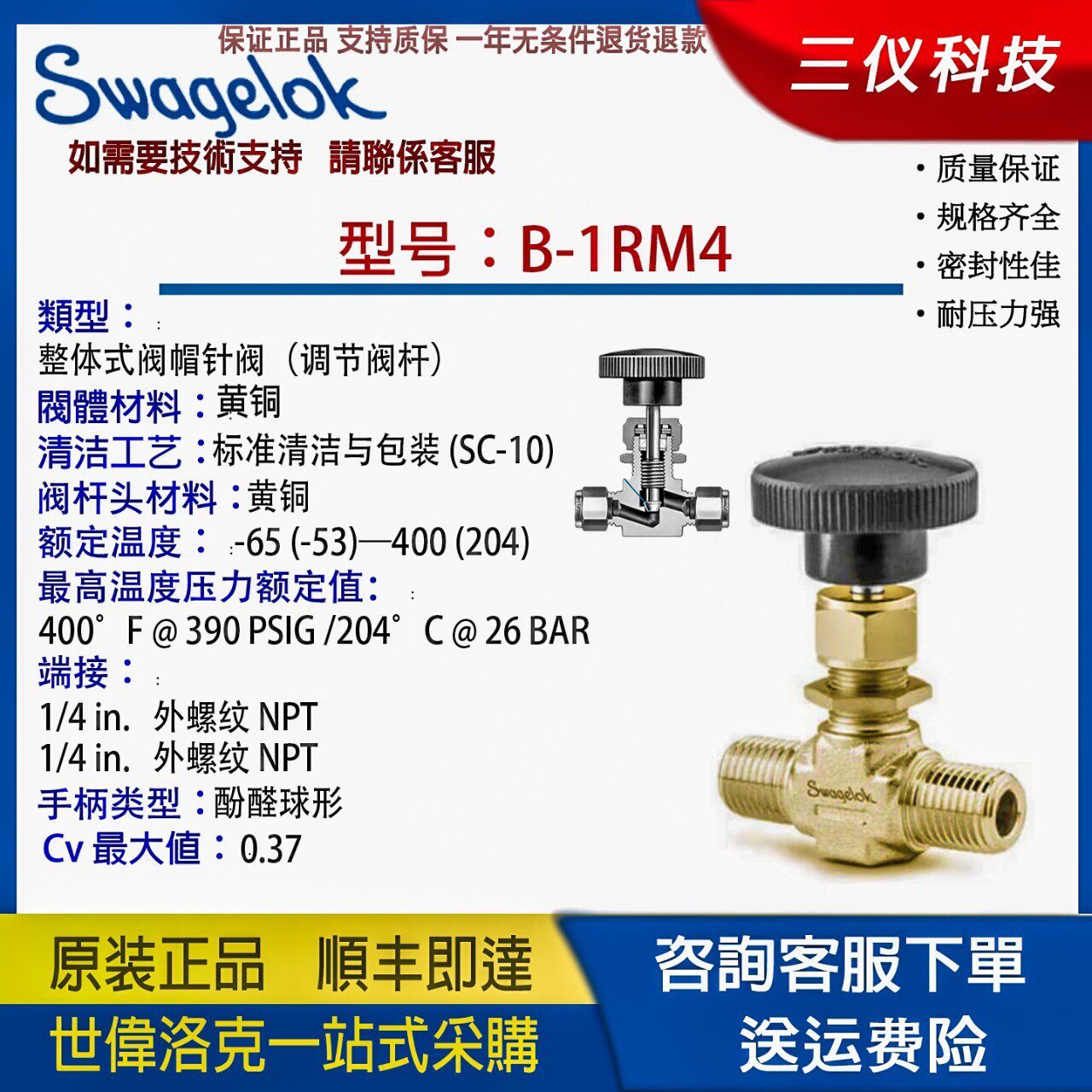 【B-1RM4】世伟洛克Swagelok 黄铜整体式阀帽针阀