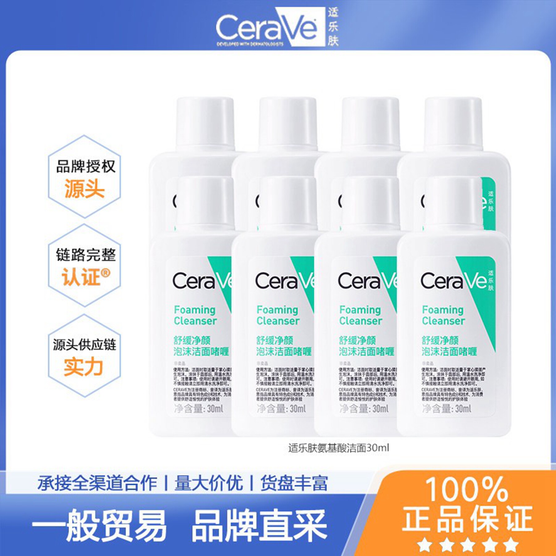 适乐肤氨基酸敏感肌洁面小样