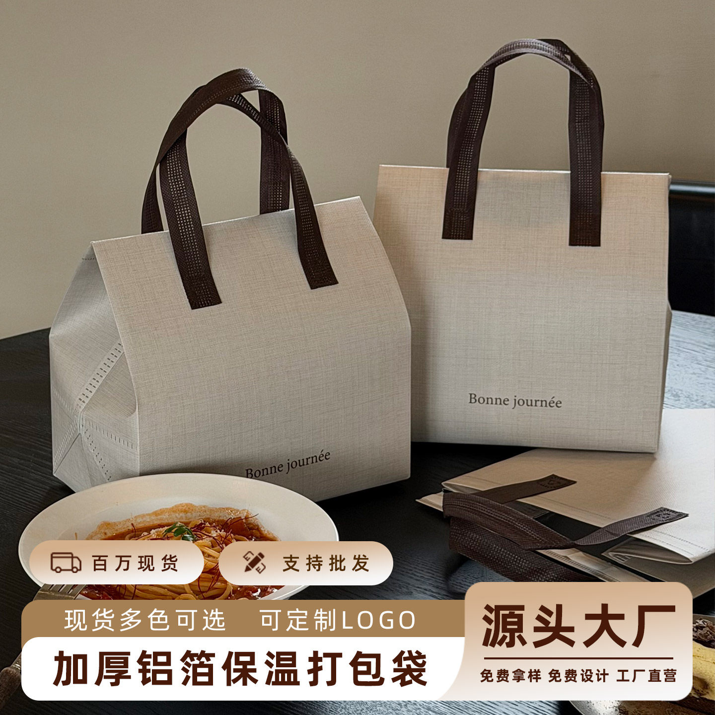 外卖奶茶保温袋定制无纺布打包袋图片