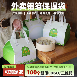 一次性铝箔加厚保温袋外卖专用定制商用蛋糕雪糕奶茶手提打包袋子