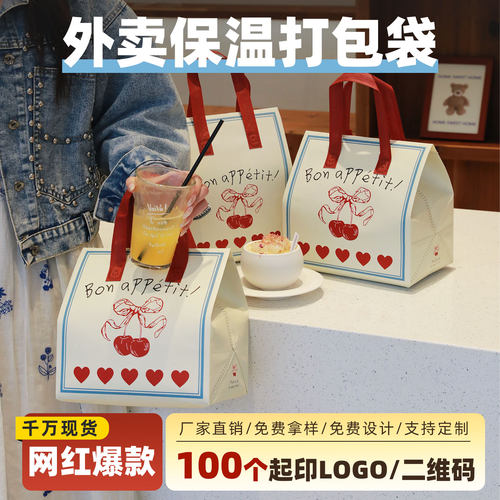 外卖奶茶一次性定制铝箔保温袋