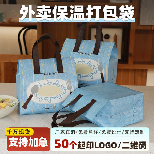 一次性保温袋定制铝箔外卖专用商用甜品奶茶烧烤无纺布手提打包袋