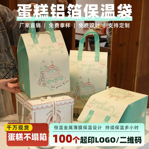 6寸8寸10寸蛋糕保温袋冷藏袋无纺布铝箔膜手提打包袋外卖专用定制