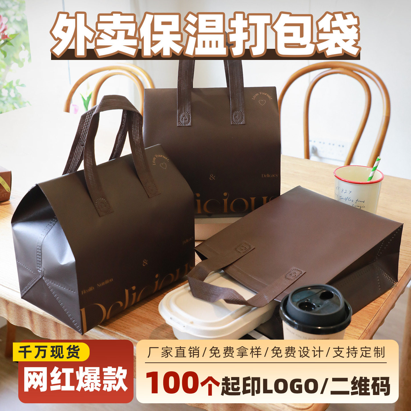 布朗尼棕保温袋定制铝箔外卖专用甜品奶茶烧烤无纺布手提打包袋