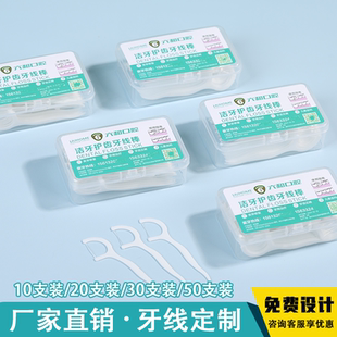 30支口腔医院牙科超细便携式护理牙线盒装定制儿童牙线棒定制logo