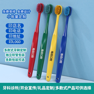 口腔科医院细软毛牙刷定制牙科礼物开业活动订做拓客礼品可印logo
