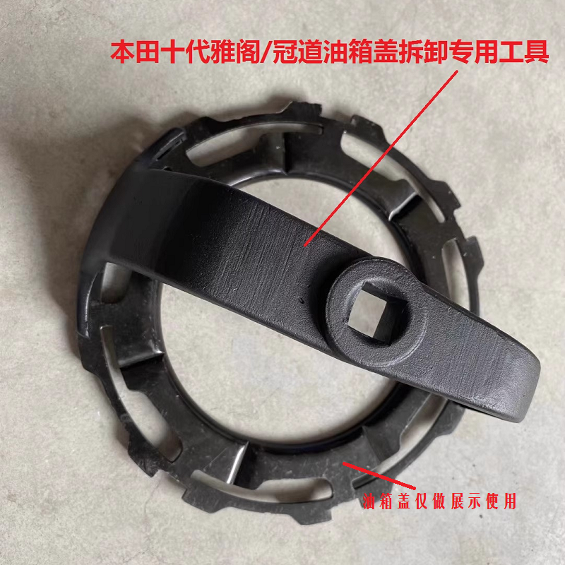 适用本田CRV十代雅阁皓影油箱盖扳手冠道URV汽油泵盖拆卸工具铁盘
