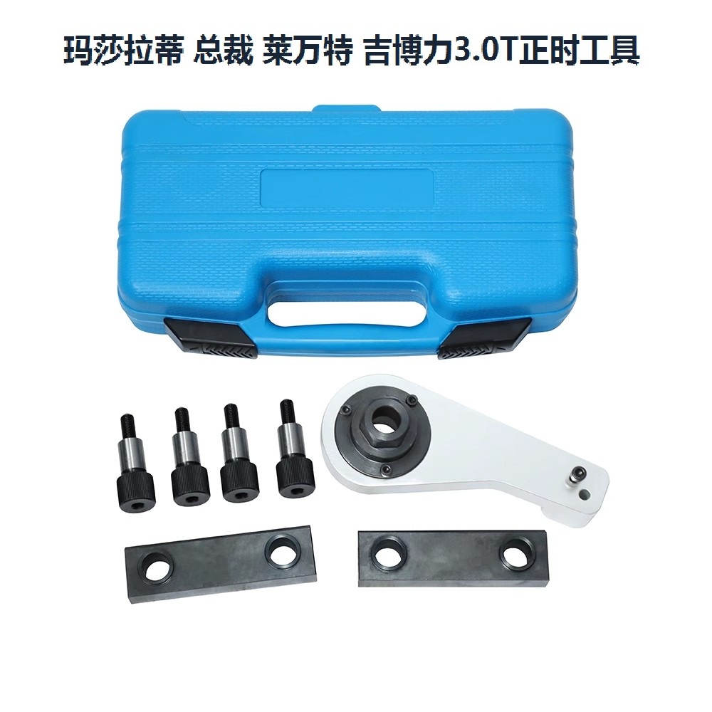 玛莎拉蒂3.0T汽油发动机正时工具