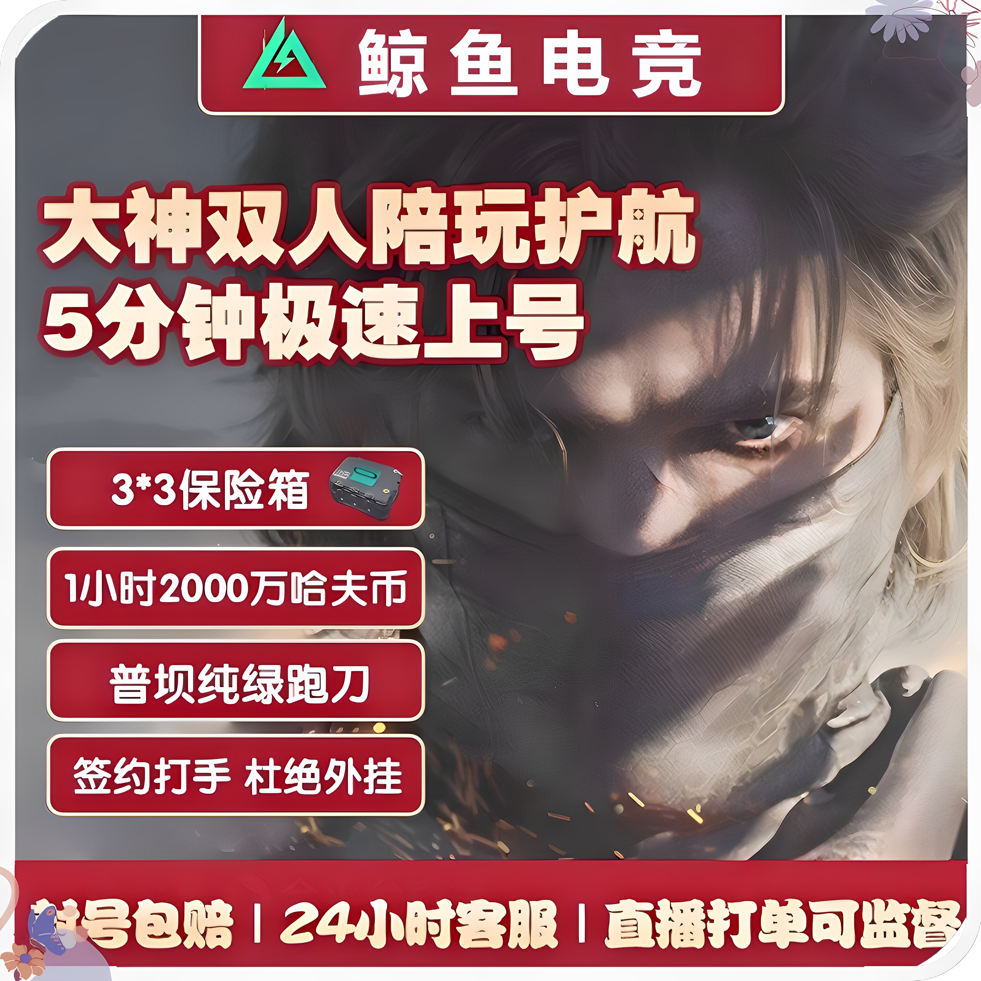 护航跑刀3x3安全箱新赛季代打