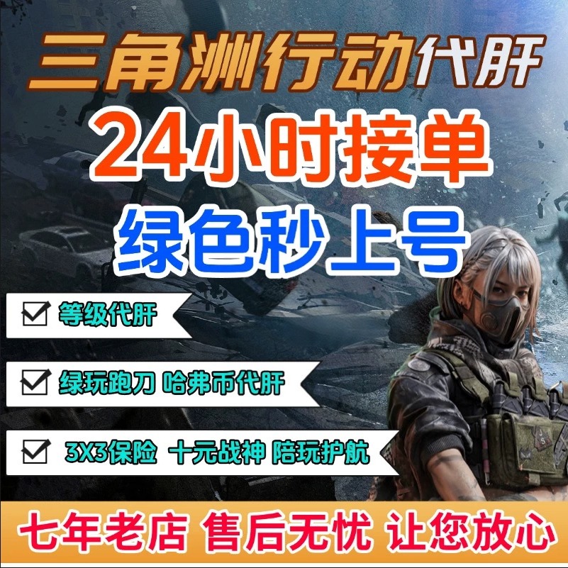 护航跑刀3x3安全箱新赛季代打