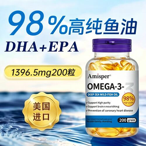 美国深海鱼油98%高纯度omega3原装进口欧米伽中老年EPA/DHA软胶囊