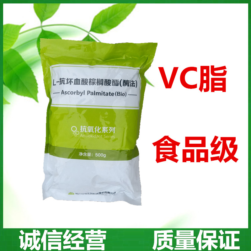 食品级油脂抗氧化剂 L-抗坏血酸棕榈酸酯 VC棕榈酸酯 500g包邮