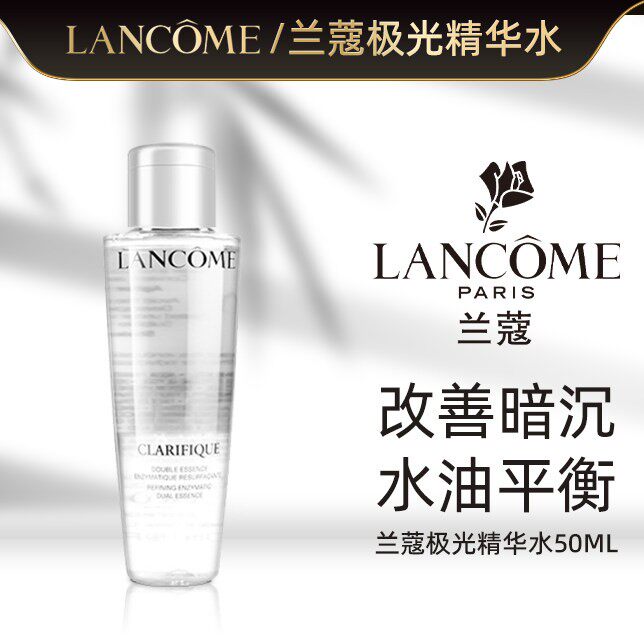 兰蔻极光水精华水50ml/200ml化妆水收缩毛孔保湿专柜小样水油平衡