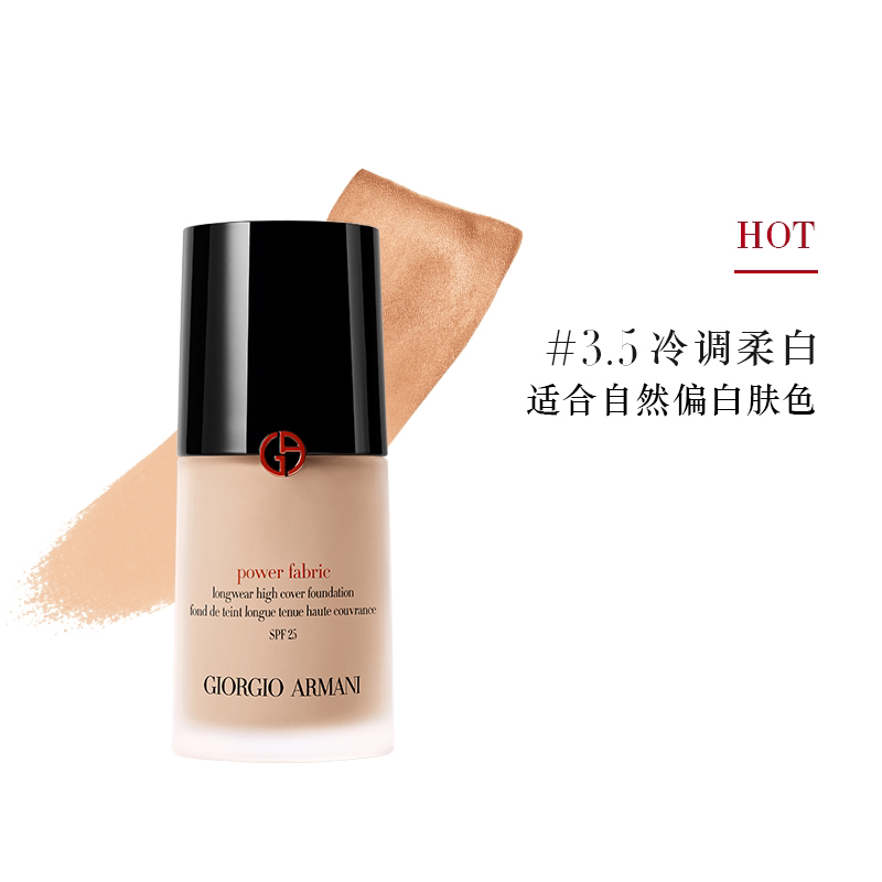 【保税仓】阿玛尼权力/大师无痕持妆粉底液#2 #3红标/蓝标30ml