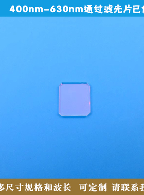400nm-630nm通过滤光片已倒角可见光高透其它光截止滤镜 圆形定制