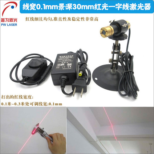 线宽0.1mm景深30mm一字线激光器