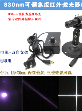 830nm400mw外调式近红外点状激光器模组一字红外线十字红外激光灯