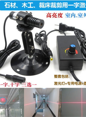 660nm400mw红光激光器木工石材划线定位用高亮度红外线定位灯可调