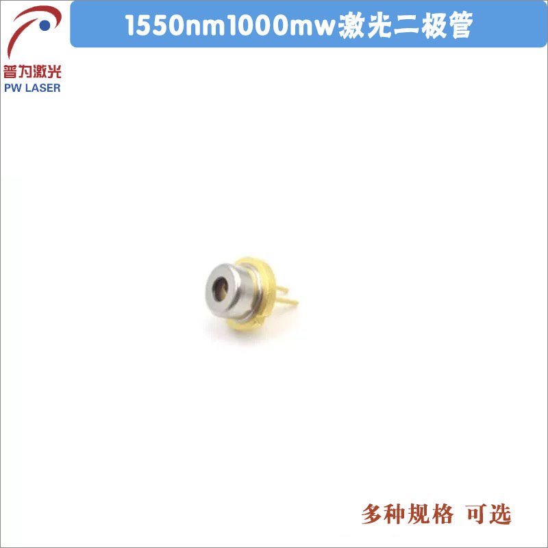 1550nm1000mw进口激光二极管近红外不可见光LD金属封装激光发光管