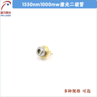 1550nm1000mw进口激光二极管近红外不可见光LD金属封装激光发光管