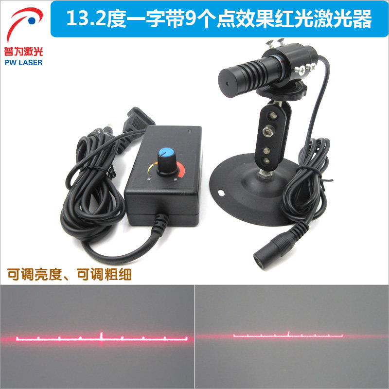 13.2度一字带9个点效果红光绿光蓝光激光器 可调红外线激光标线仪