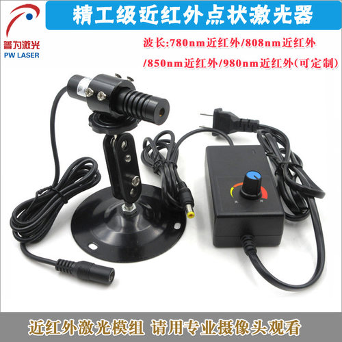 780nm808nm850nm980nm红外点状激光器红外夜视补光激光防伪镭射灯