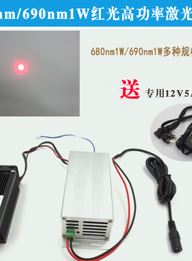 680nm690nm1W红光高功率激光模组 大功率激光镭射灯 红外线激光头