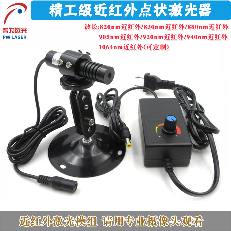 820nm830nm880nm905nm920nm940nm1064nm近红外点状激光器镭射灯头
