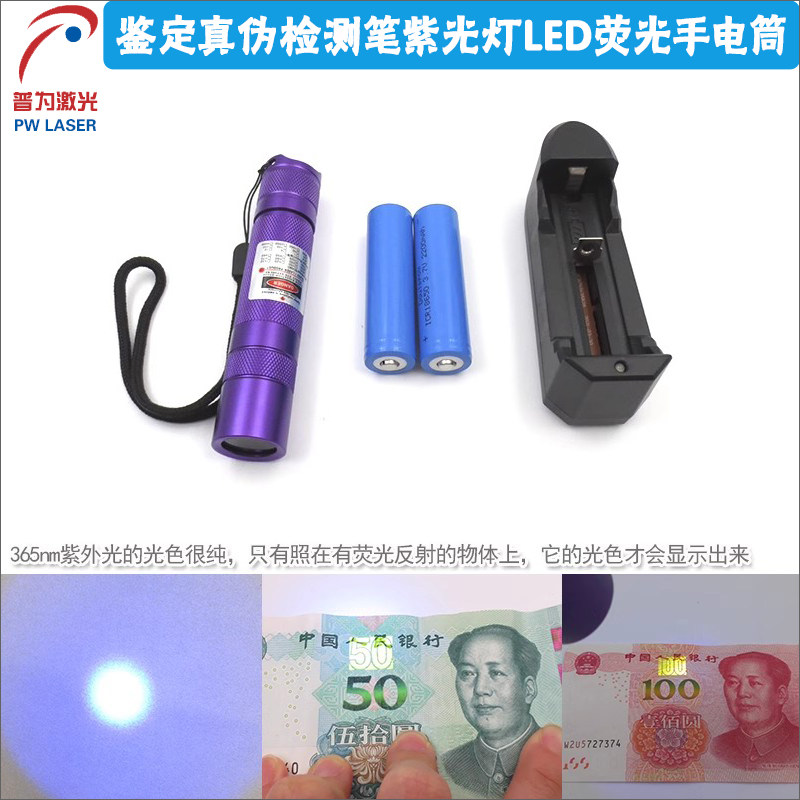 6.2W365nm紫外蓝紫光原石货币鉴定真伪检测笔紫光灯LED荧光手电筒