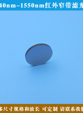 1040nm-1550nm-2340nm红外窄带滤光片光学玻璃材质高透过率通光片