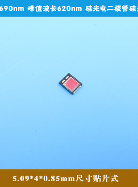 400-690nm波长620nm5.09*4*0.85尺寸贴片式硅光电二极管硅光电池