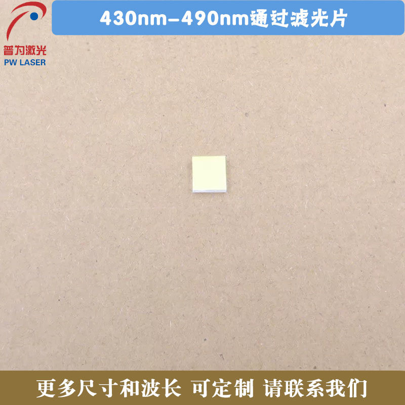 430nm-490nm通过滤光片蓝光高透其它光截止镀膜玻璃滤波片滤镜片
